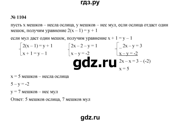 ГДЗ по алгебре 7 класс  Макарычев   задание - 1104, Решебник к учебнику 2022