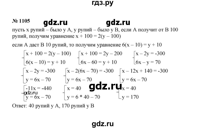 ГДЗ по алгебре 7 класс  Макарычев   задание - 1105, Решебник к учебнику 2022