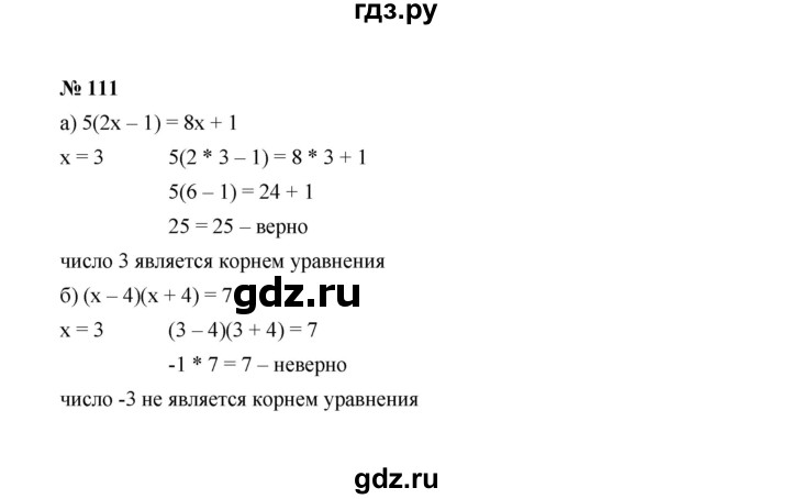 ГДЗ по алгебре 7 класс  Макарычев   задание - 111, Решебник к учебнику 2022
