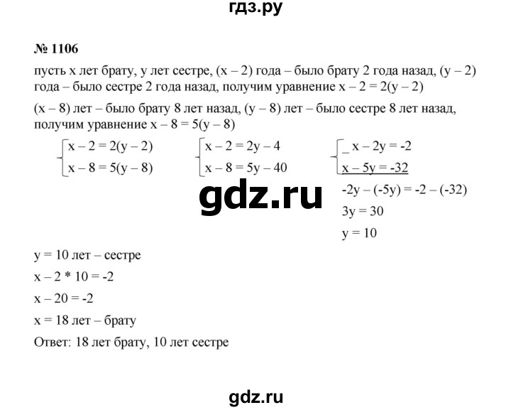 ГДЗ по алгебре 7 класс  Макарычев   задание - 1106, Решебник к учебнику 2022