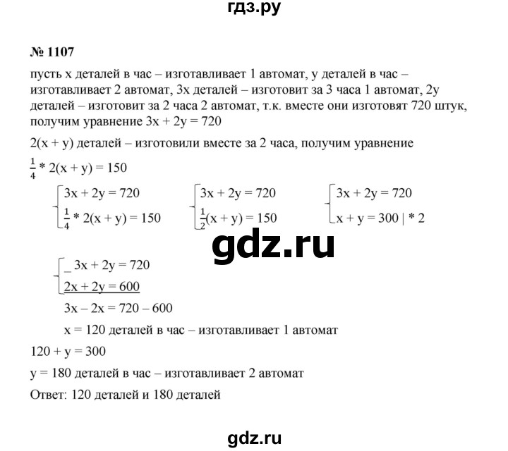 ГДЗ по алгебре 7 класс  Макарычев   задание - 1107, Решебник к учебнику 2022