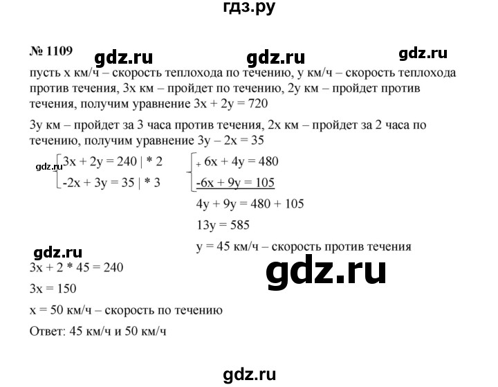 ГДЗ по алгебре 7 класс  Макарычев   задание - 1109, Решебник к учебнику 2022