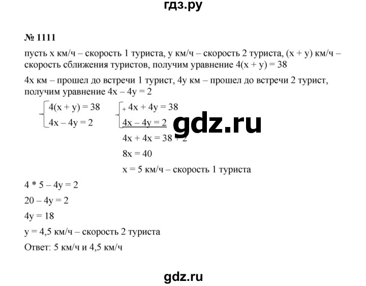 ГДЗ по алгебре 7 класс  Макарычев   задание - 1111, Решебник к учебнику 2022