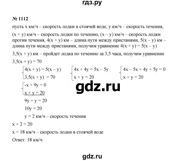ГДЗ по алгебре 7 класс  Макарычев   задание - 1112, Решебник к учебнику 2022