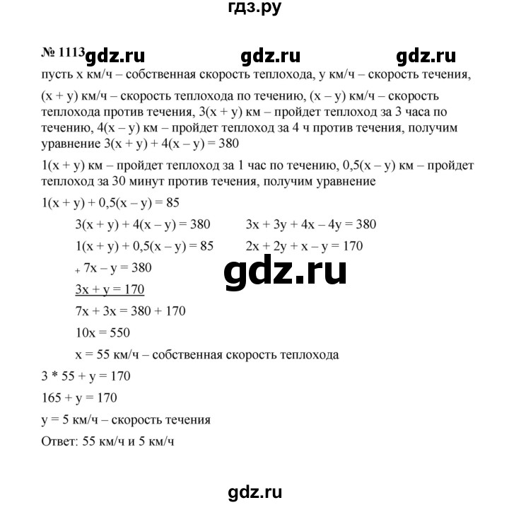 ГДЗ по алгебре 7 класс  Макарычев   задание - 1113, Решебник к учебнику 2022