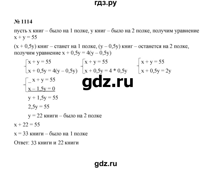 ГДЗ по алгебре 7 класс  Макарычев   задание - 1114, Решебник к учебнику 2022