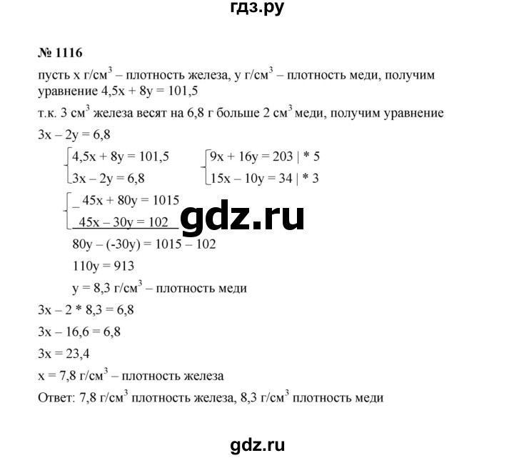 ГДЗ по алгебре 7 класс  Макарычев   задание - 1116, Решебник к учебнику 2022