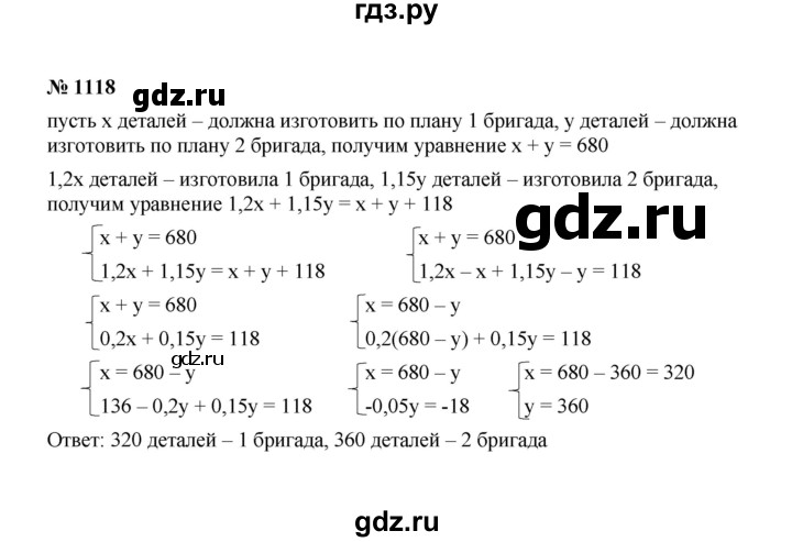 ГДЗ по алгебре 7 класс  Макарычев   задание - 1118, Решебник к учебнику 2022