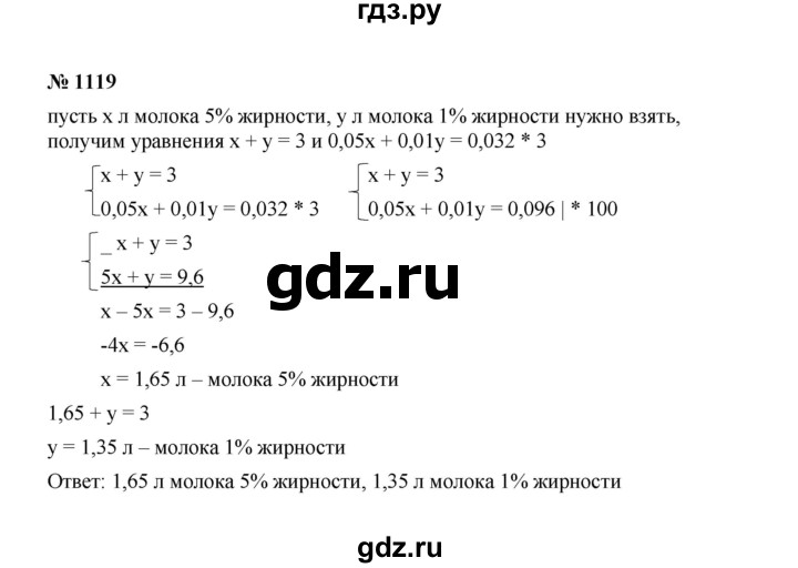 ГДЗ по алгебре 7 класс  Макарычев   задание - 1119, Решебник к учебнику 2022