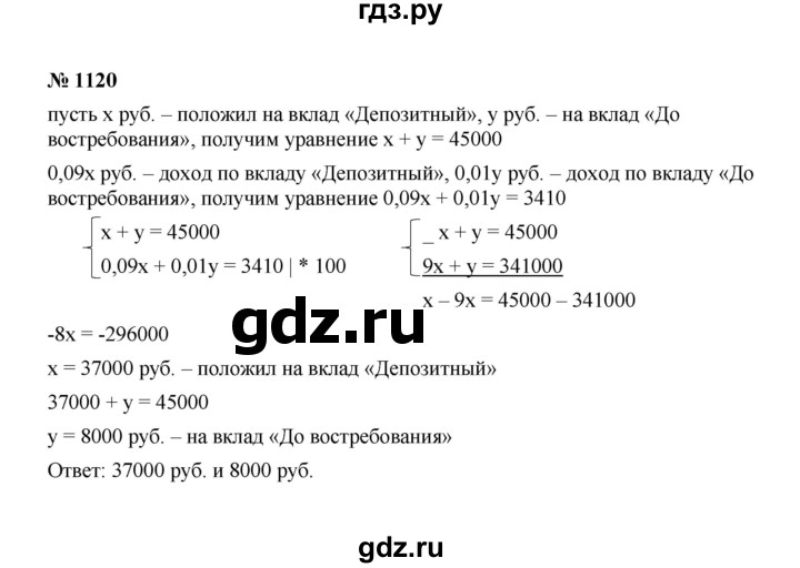 ГДЗ по алгебре 7 класс  Макарычев   задание - 1120, Решебник к учебнику 2022