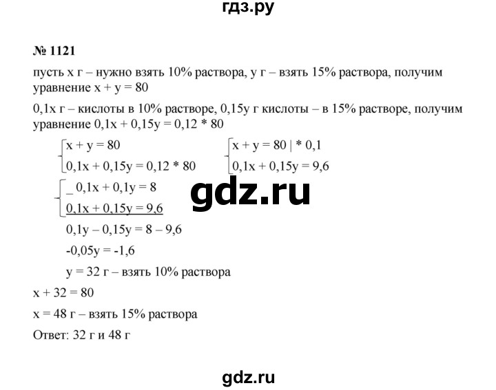 ГДЗ по алгебре 7 класс  Макарычев   задание - 1121, Решебник к учебнику 2022
