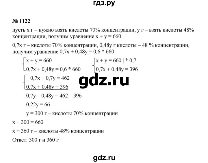 ГДЗ по алгебре 7 класс  Макарычев   задание - 1122, Решебник к учебнику 2022