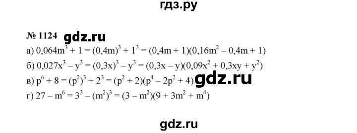 ГДЗ по алгебре 7 класс  Макарычев   задание - 1124, Решебник к учебнику 2022