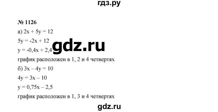 ГДЗ по алгебре 7 класс  Макарычев   задание - 1126, Решебник к учебнику 2022
