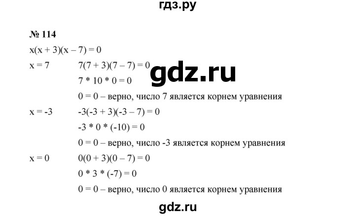 ГДЗ по алгебре 7 класс  Макарычев   задание - 114, Решебник к учебнику 2022