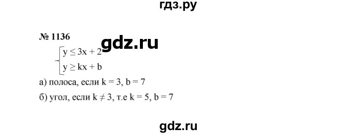 ГДЗ по алгебре 7 класс  Макарычев   задание - 1136, Решебник к учебнику 2022
