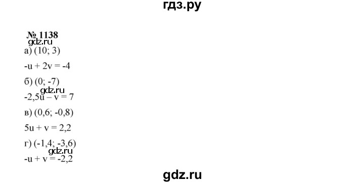 ГДЗ по алгебре 7 класс  Макарычев   задание - 1138, Решебник к учебнику 2022