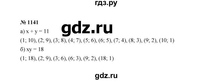 ГДЗ по алгебре 7 класс  Макарычев   задание - 1141, Решебник к учебнику 2022