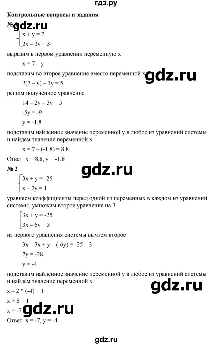 ГДЗ по алгебре 7 класс  Макарычев   задание - Контрольные вопросы и задания §16, Решебник к учебнику 2022