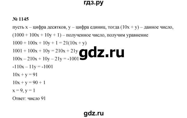 ГДЗ по алгебре 7 класс  Макарычев   задание - 1145, Решебник к учебнику 2022