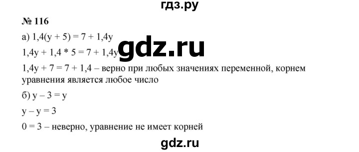 ГДЗ по алгебре 7 класс  Макарычев   задание - 116, Решебник к учебнику 2022