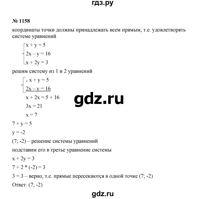 ГДЗ по алгебре 7 класс  Макарычев   задание - 1158, Решебник к учебнику 2022