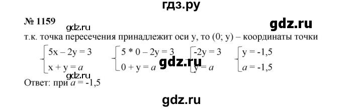 ГДЗ по алгебре 7 класс  Макарычев   задание - 1159, Решебник к учебнику 2022