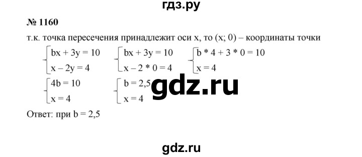 ГДЗ по алгебре 7 класс  Макарычев   задание - 1160, Решебник к учебнику 2022