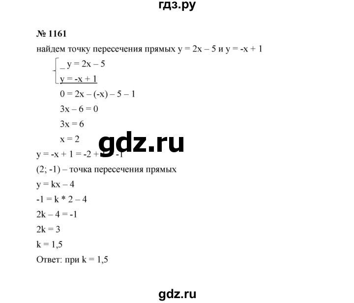 ГДЗ по алгебре 7 класс  Макарычев   задание - 1161, Решебник к учебнику 2022