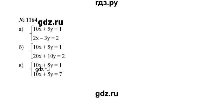 ГДЗ по алгебре 7 класс  Макарычев   задание - 1164, Решебник к учебнику 2022