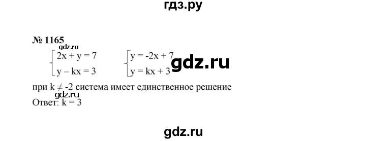 ГДЗ по алгебре 7 класс  Макарычев   задание - 1165, Решебник к учебнику 2022
