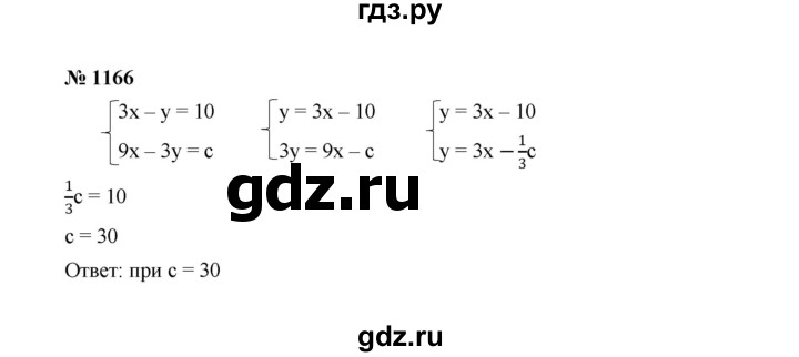 ГДЗ по алгебре 7 класс  Макарычев   задание - 1166, Решебник к учебнику 2022