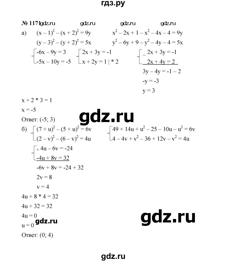 ГДЗ по алгебре 7 класс  Макарычев   задание - 1171, Решебник к учебнику 2022