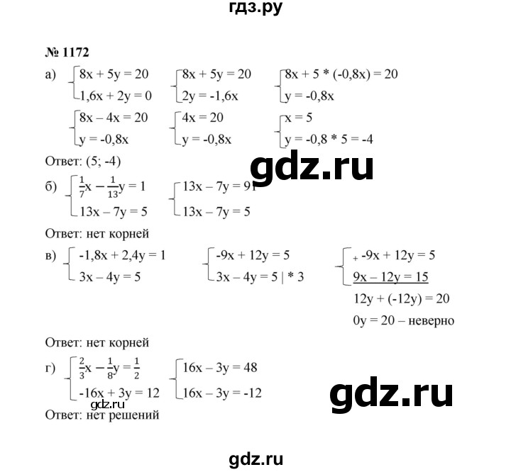 ГДЗ по алгебре 7 класс  Макарычев   задание - 1172, Решебник к учебнику 2022