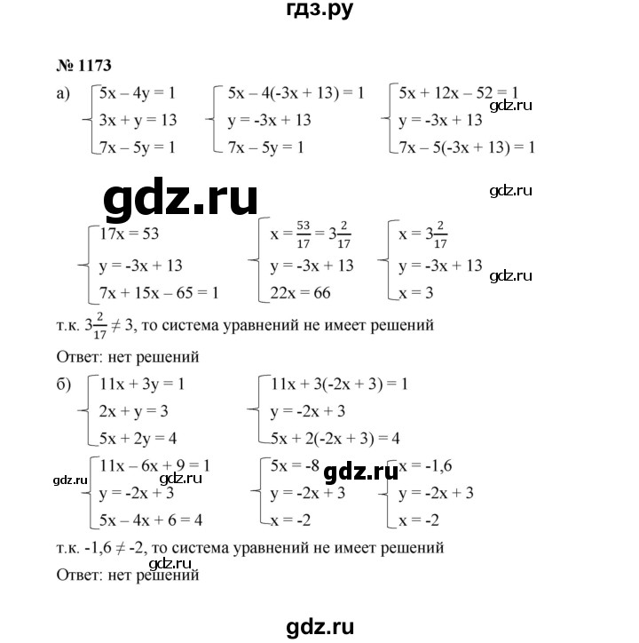 ГДЗ по алгебре 7 класс  Макарычев   задание - 1173, Решебник к учебнику 2022