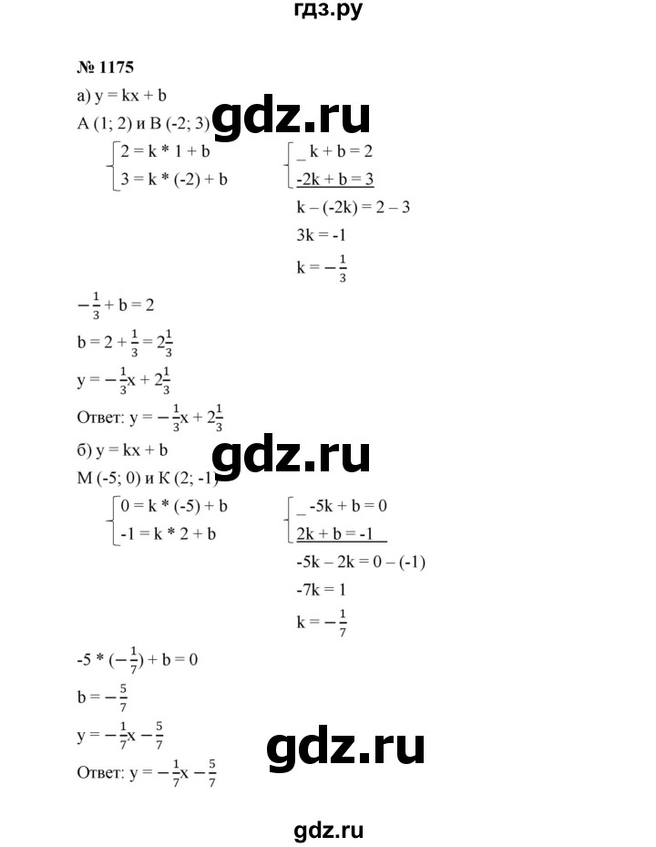 ГДЗ по алгебре 7 класс  Макарычев   задание - 1175, Решебник к учебнику 2022