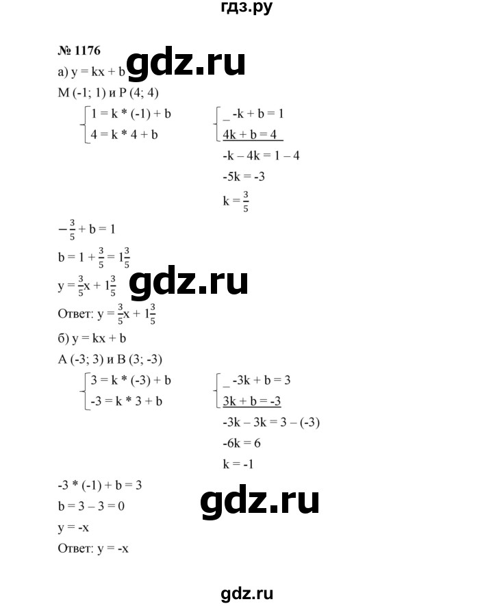 ГДЗ по алгебре 7 класс  Макарычев   задание - 1176, Решебник к учебнику 2022