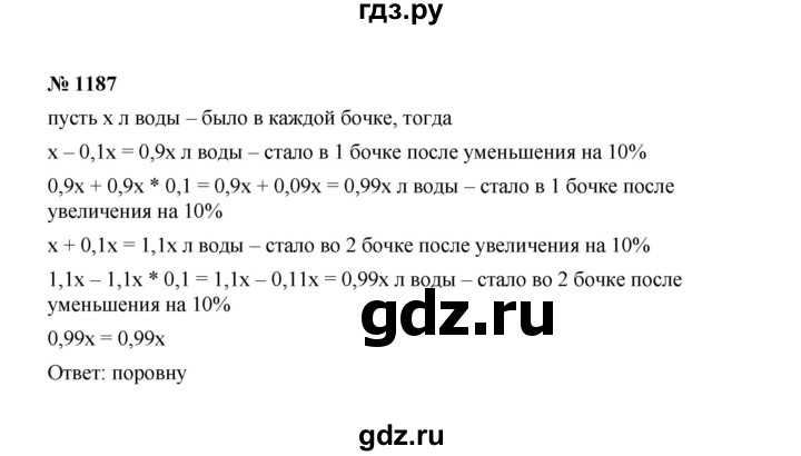 ГДЗ по алгебре 7 класс  Макарычев   задание - 1187, Решебник к учебнику 2022
