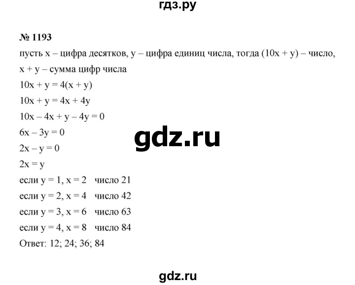 ГДЗ по алгебре 7 класс  Макарычев   задание - 1193, Решебник к учебнику 2022
