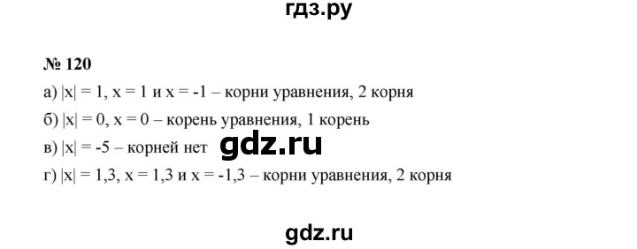 ГДЗ по алгебре 7 класс  Макарычев   задание - 120, Решебник к учебнику 2022