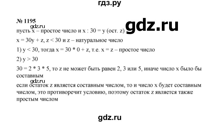 ГДЗ по алгебре 7 класс  Макарычев   задание - 1195, Решебник к учебнику 2022