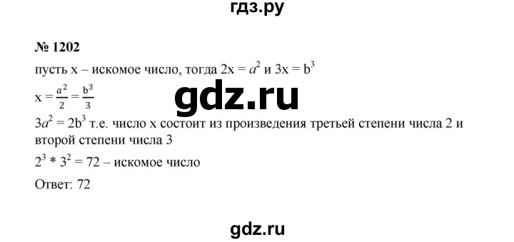 ГДЗ по алгебре 7 класс  Макарычев   задание - 1202, Решебник к учебнику 2022