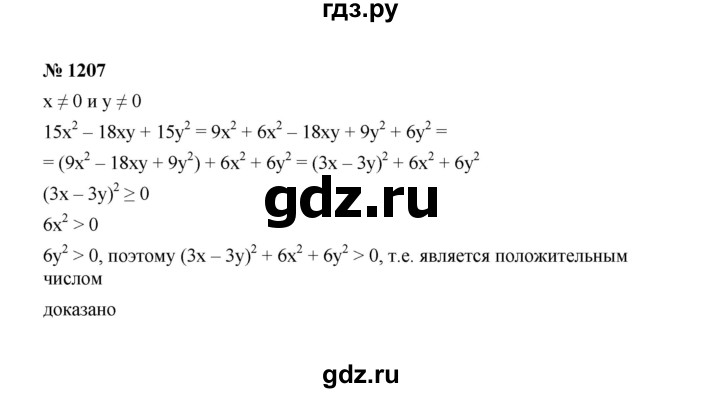 ГДЗ по алгебре 7 класс  Макарычев   задание - 1207, Решебник к учебнику 2022