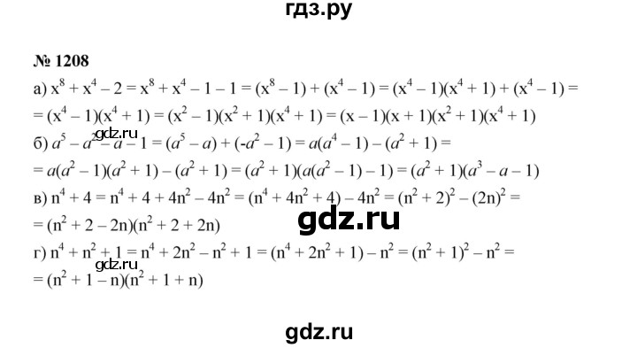 ГДЗ по алгебре 7 класс  Макарычев   задание - 1208, Решебник к учебнику 2022