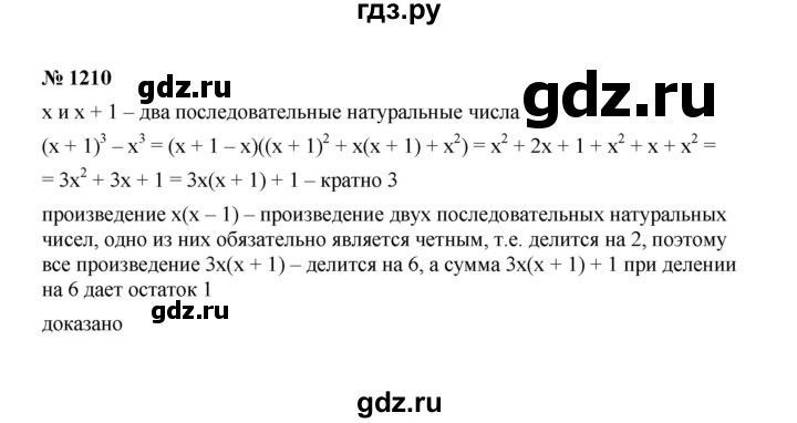 ГДЗ по алгебре 7 класс  Макарычев   задание - 1210, Решебник к учебнику 2022