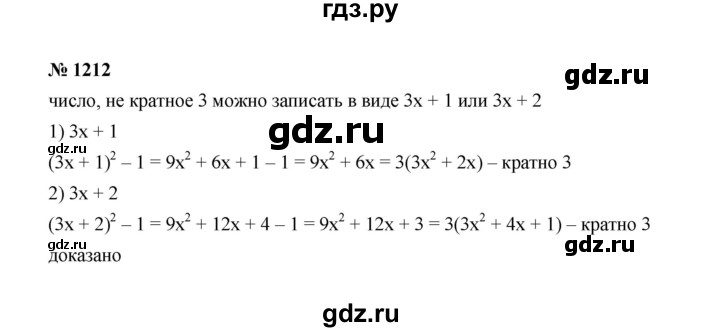 ГДЗ по алгебре 7 класс  Макарычев   задание - 1212, Решебник к учебнику 2022