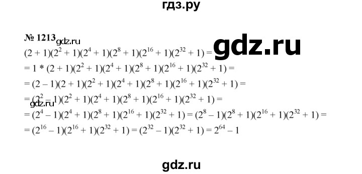ГДЗ по алгебре 7 класс  Макарычев   задание - 1213, Решебник к учебнику 2022
