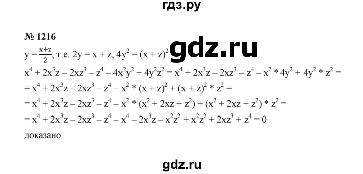 ГДЗ по алгебре 7 класс  Макарычев   задание - 1216, Решебник к учебнику 2022