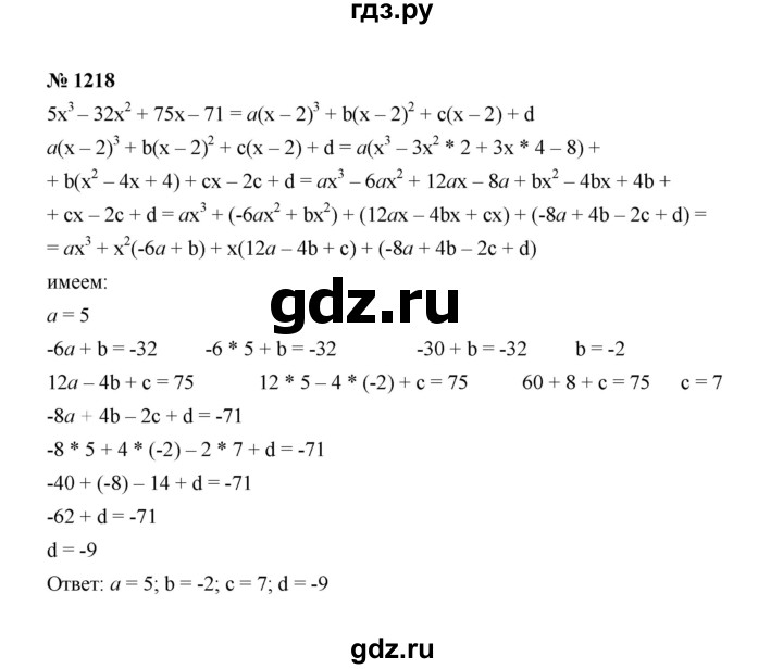 ГДЗ по алгебре 7 класс  Макарычев   задание - 1218, Решебник к учебнику 2022