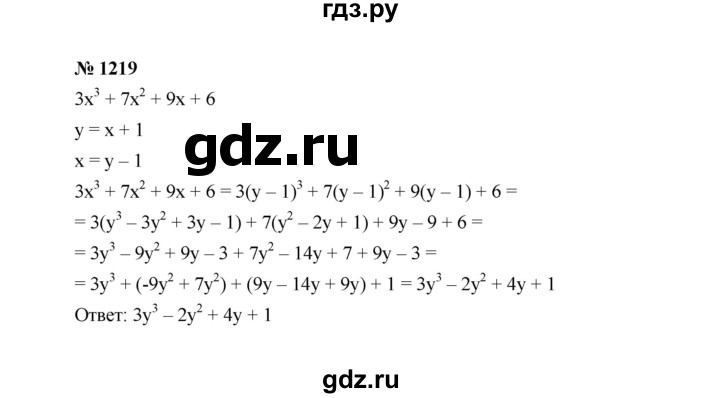ГДЗ по алгебре 7 класс  Макарычев   задание - 1219, Решебник к учебнику 2022
